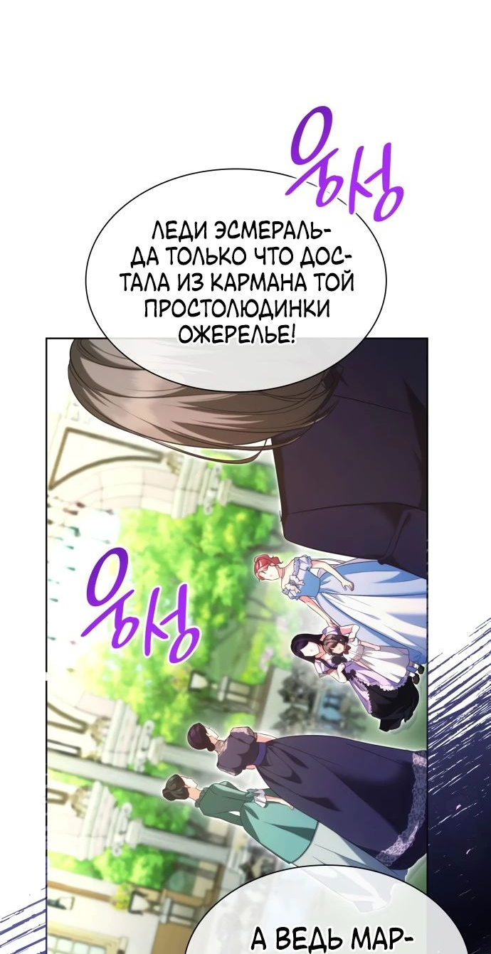 Манга Выжить, будучи дочерью гениального герцога - Глава 21 Страница 13
