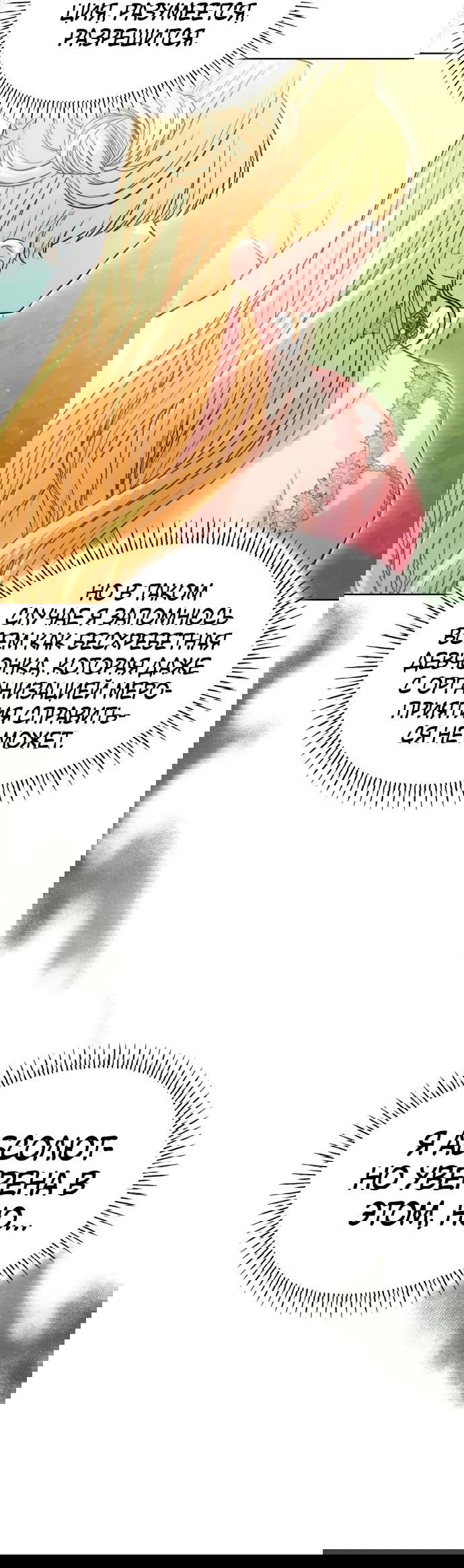 Манга Выжить, будучи дочерью гениального герцога - Глава 21 Страница 26
