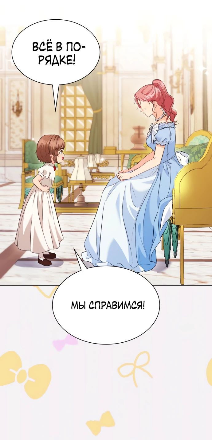 Манга Выжить, будучи дочерью гениального герцога - Глава 19 Страница 50