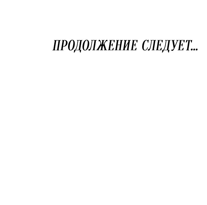 Манга Выжить, будучи дочерью гениального герцога - Глава 18 Страница 76