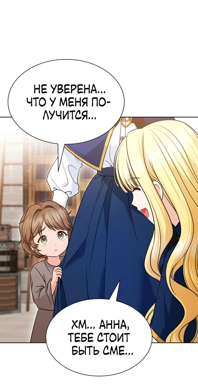 Манга Выжить, будучи дочерью гениального герцога - Глава 18 Страница 61