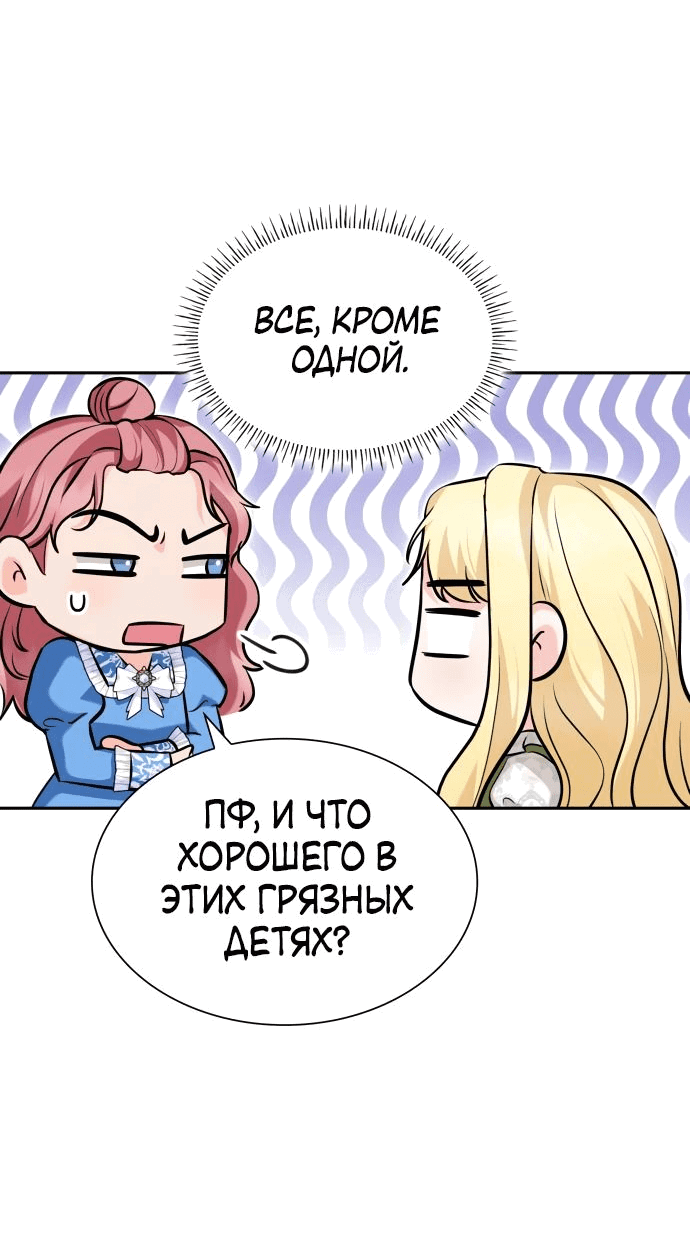 Манга Выжить, будучи дочерью гениального герцога - Глава 17 Страница 40