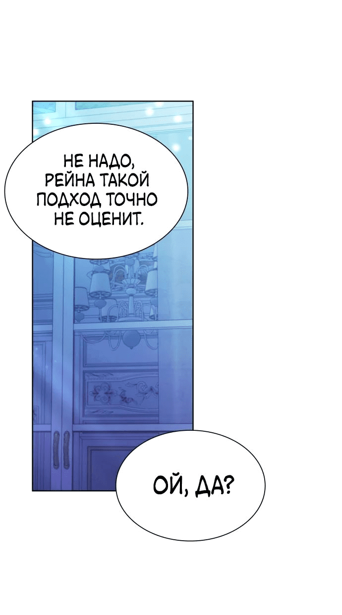 Манга Выжить, будучи дочерью гениального герцога - Глава 17 Страница 66
