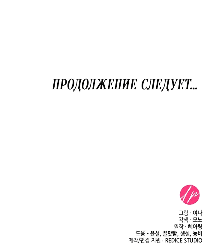 Манга Выжить, будучи дочерью гениального герцога - Глава 16 Страница 70