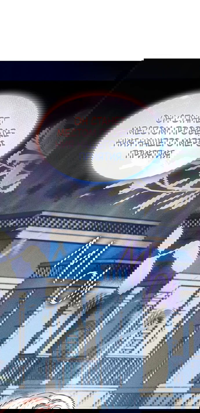 Манга Выжить, будучи дочерью гениального герцога - Глава 16 Страница 68