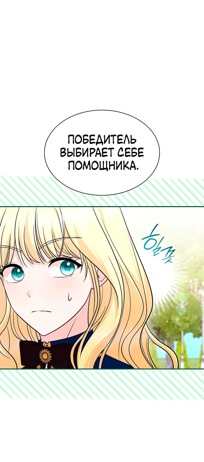 Манга Выжить, будучи дочерью гениального герцога - Глава 16 Страница 3