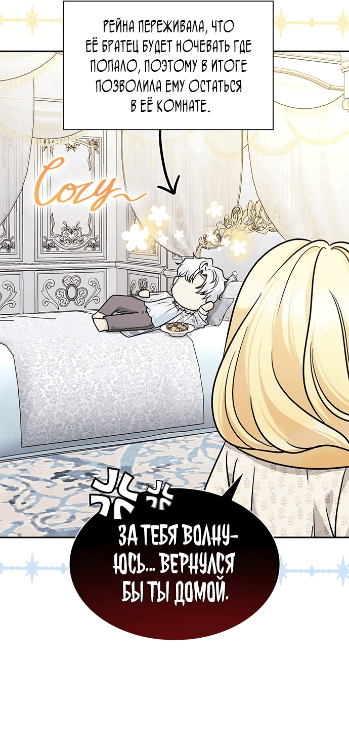 Манга Выжить, будучи дочерью гениального герцога - Глава 15 Страница 64