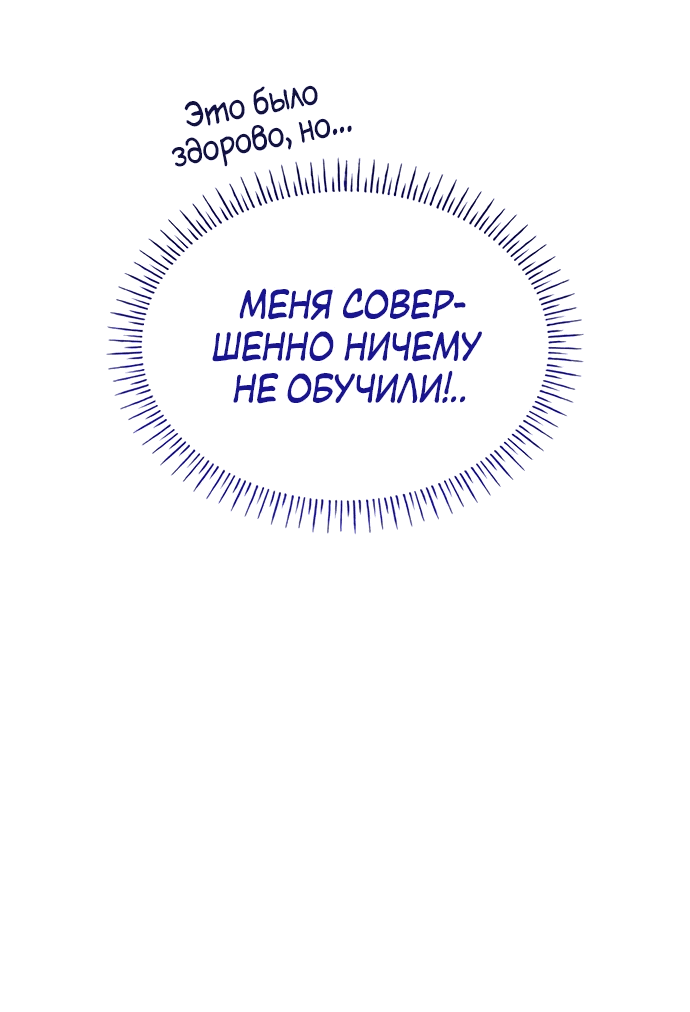 Манга Выжить, будучи дочерью гениального герцога - Глава 15 Страница 20