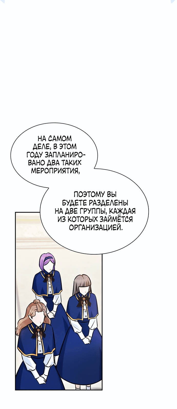 Манга Выжить, будучи дочерью гениального герцога - Глава 15 Страница 48