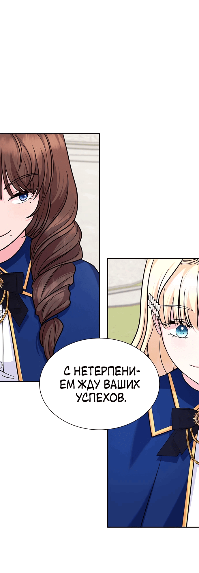 Манга Выжить, будучи дочерью гениального герцога - Глава 15 Страница 60