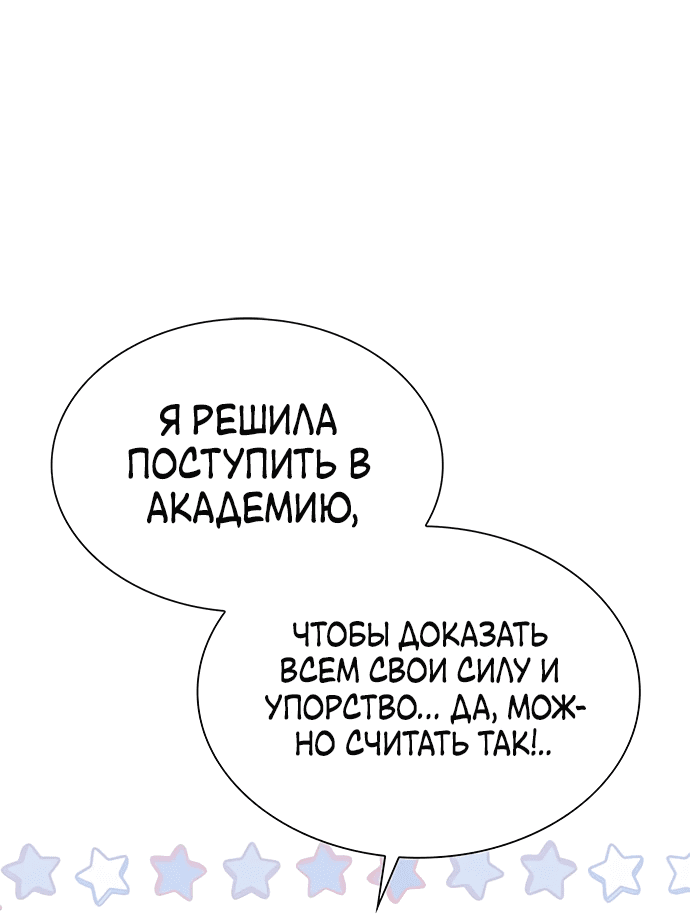 Манга Выжить, будучи дочерью гениального герцога - Глава 15 Страница 10
