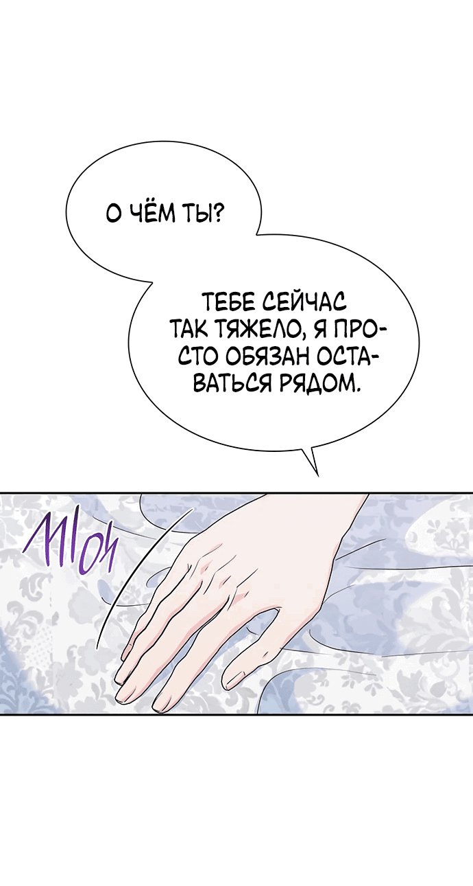 Манга Выжить, будучи дочерью гениального герцога - Глава 15 Страница 65