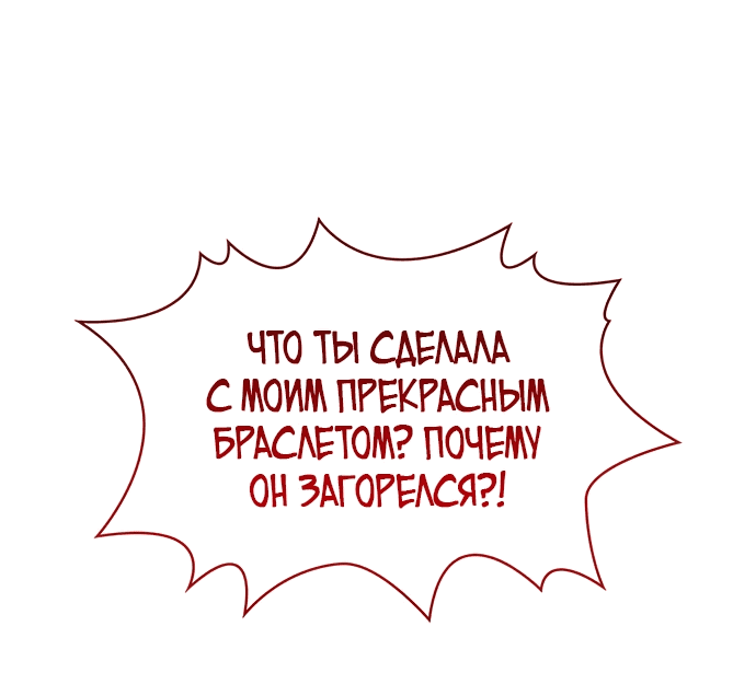 Манга Выжить, будучи дочерью гениального герцога - Глава 11 Страница 7