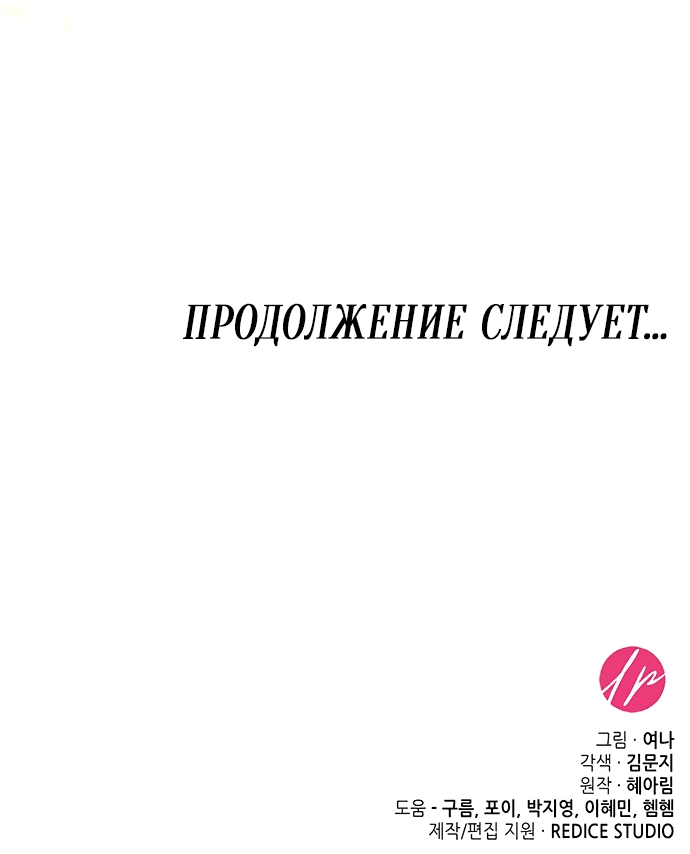 Манга Выжить, будучи дочерью гениального герцога - Глава 10 Страница 65