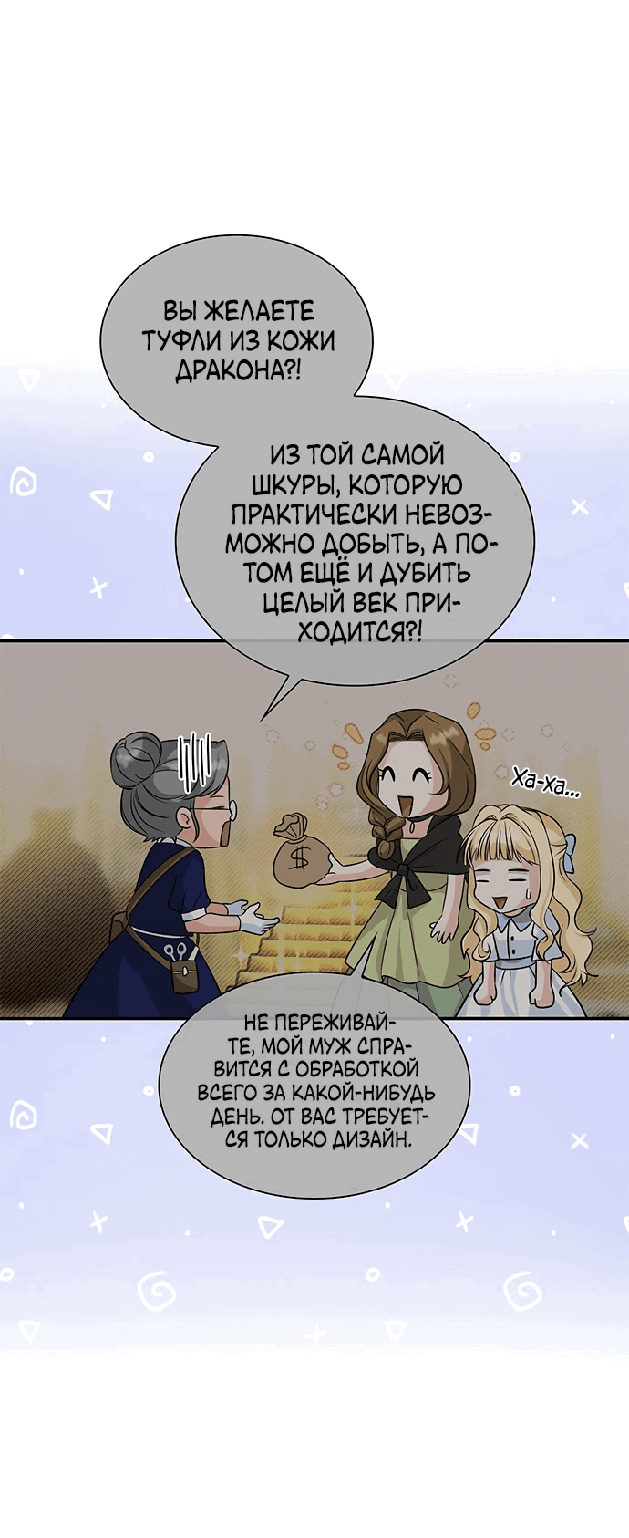 Манга Выжить, будучи дочерью гениального герцога - Глава 8 Страница 47