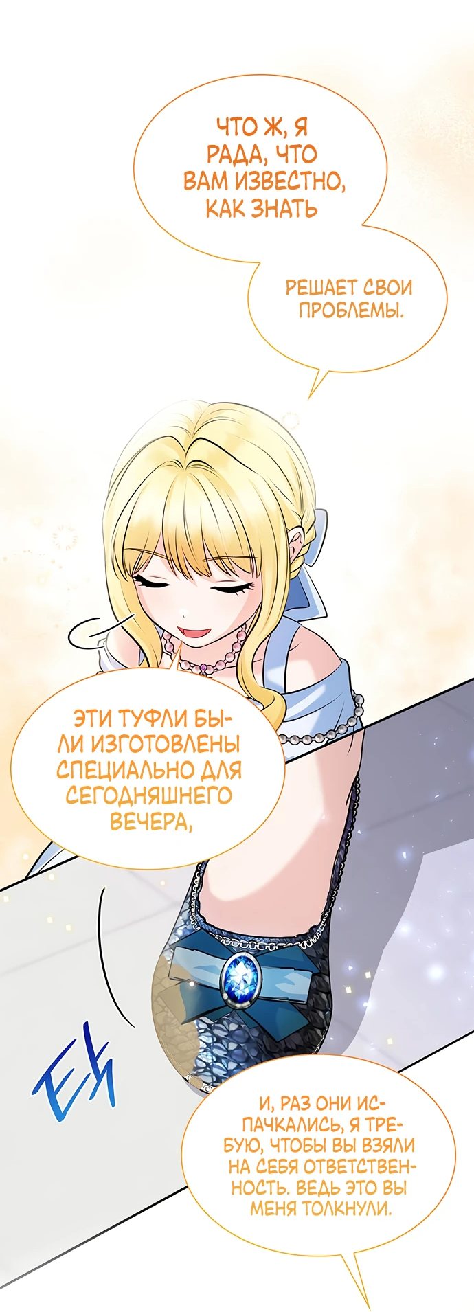 Манга Выжить, будучи дочерью гениального герцога - Глава 8 Страница 18