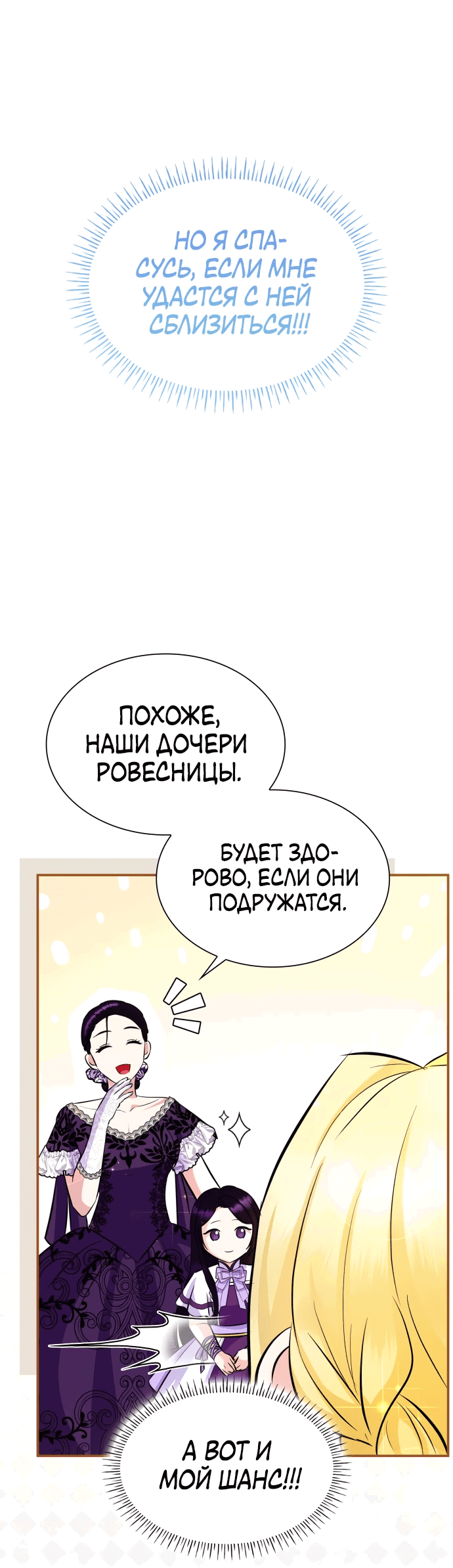 Манга Выжить, будучи дочерью гениального герцога - Глава 7 Страница 33