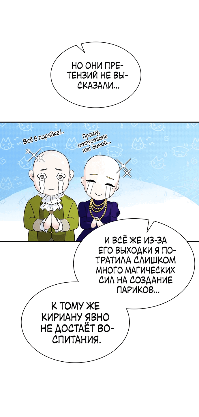 Манга Выжить, будучи дочерью гениального герцога - Глава 6 Страница 65