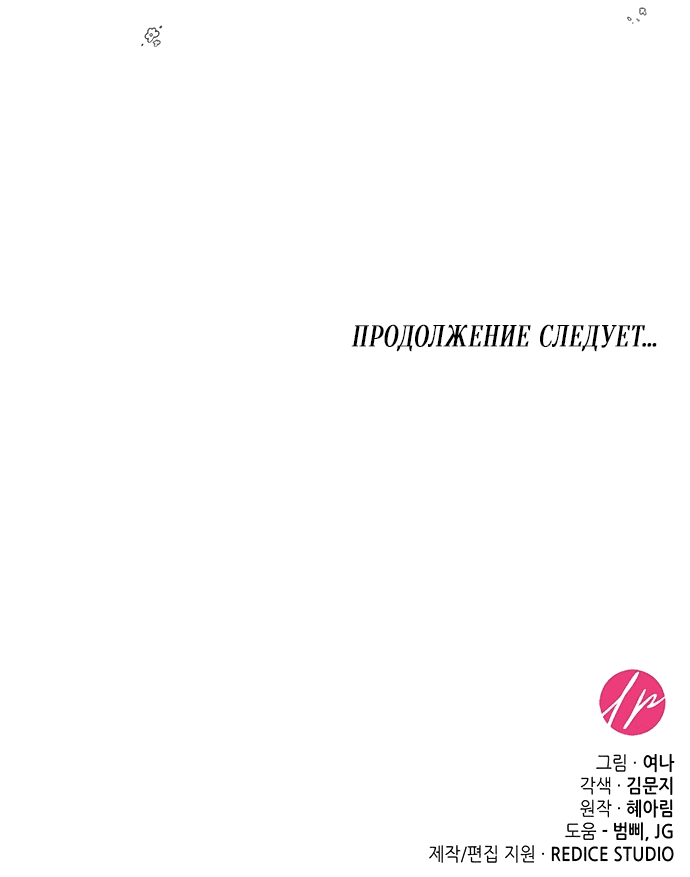 Манга Выжить, будучи дочерью гениального герцога - Глава 6 Страница 68