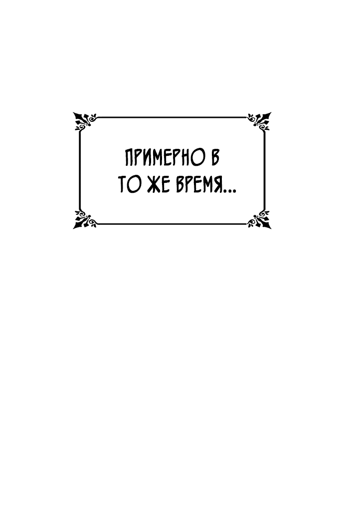 Манга Выжить, будучи дочерью гениального герцога - Глава 6 Страница 63