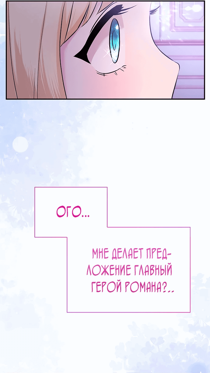 Манга Выжить, будучи дочерью гениального герцога - Глава 6 Страница 48