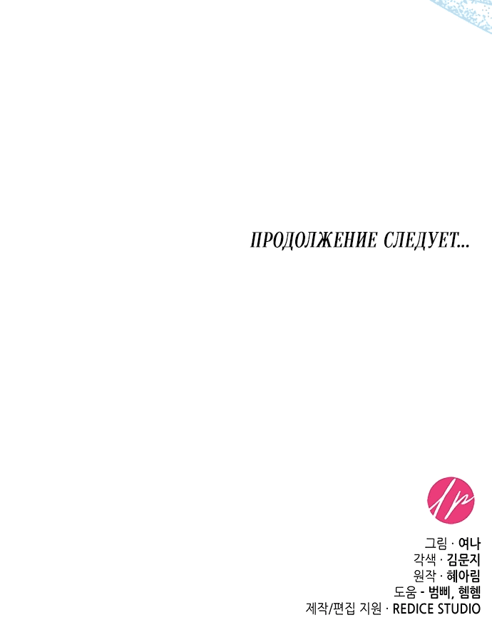 Манга Выжить, будучи дочерью гениального герцога - Глава 5 Страница 67