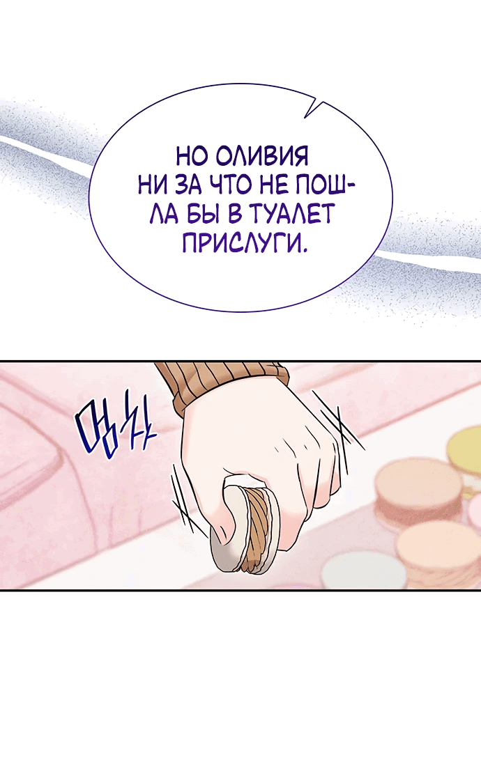 Манга Выжить, будучи дочерью гениального герцога - Глава 4 Страница 24