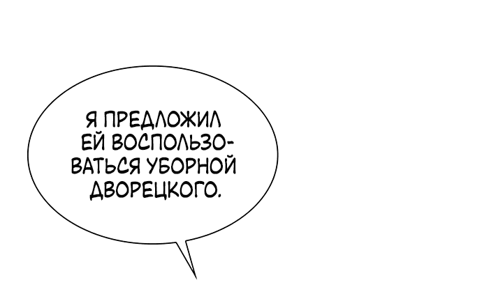 Манга Выжить, будучи дочерью гениального герцога - Глава 4 Страница 22