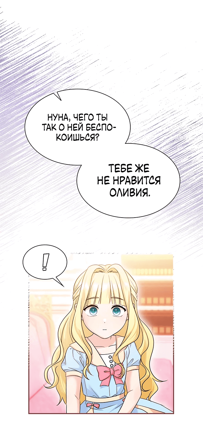 Манга Выжить, будучи дочерью гениального герцога - Глава 4 Страница 15