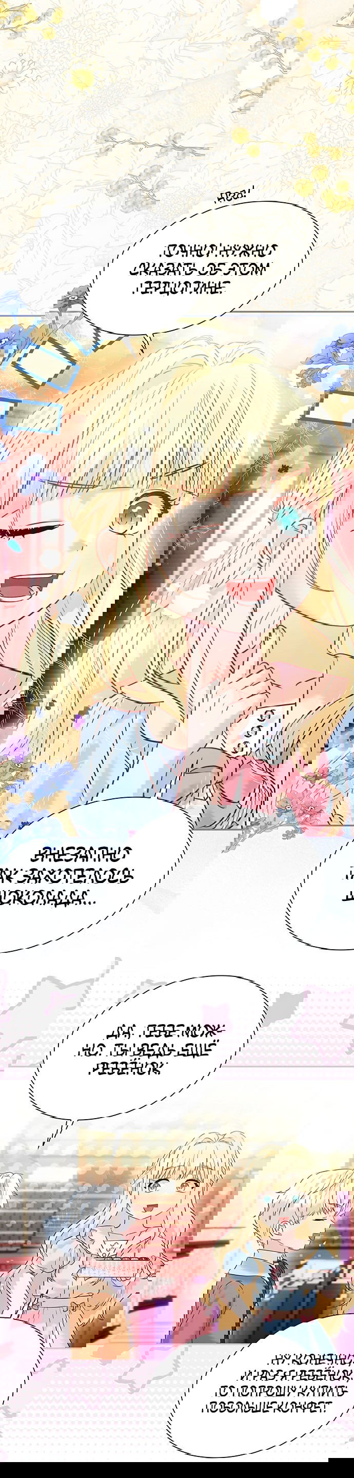 Манга Выжить, будучи дочерью гениального герцога - Глава 3 Страница 30