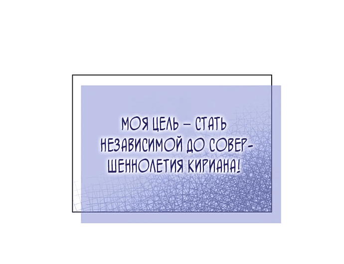 Манга Выжить, будучи дочерью гениального герцога - Глава 3 Страница 42