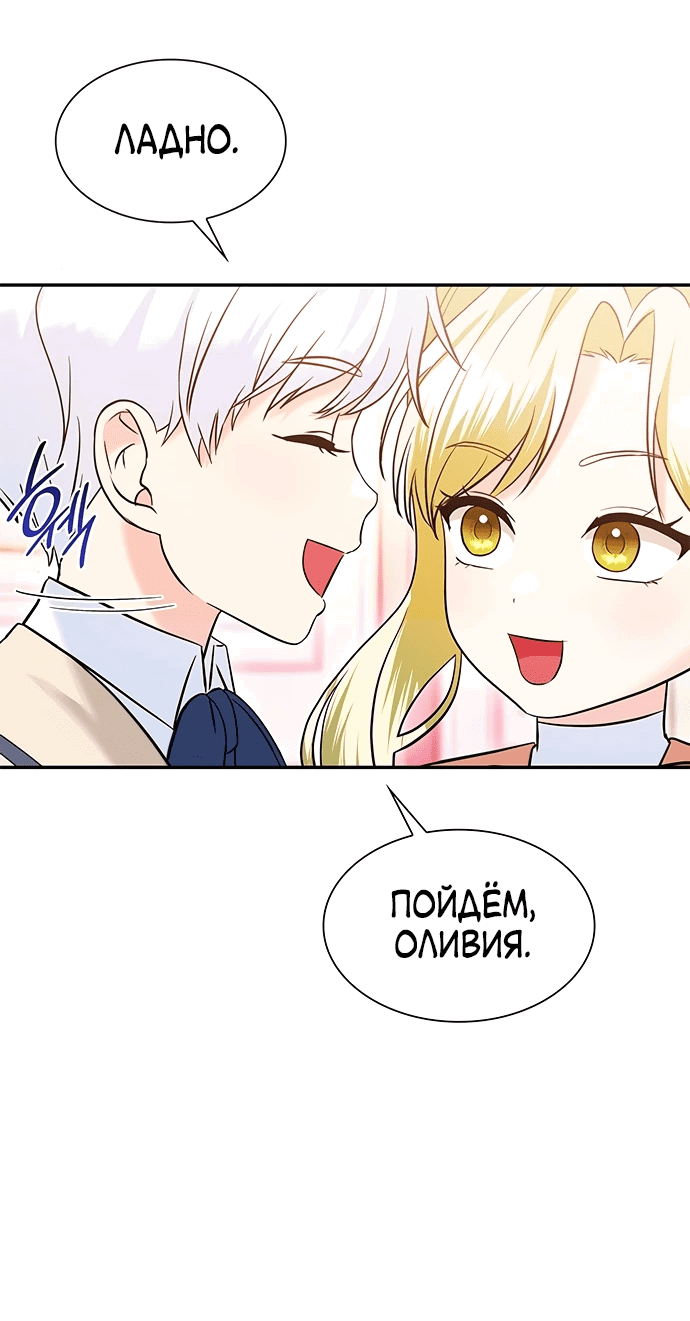 Манга Выжить, будучи дочерью гениального герцога - Глава 3 Страница 54