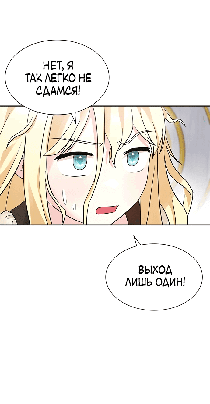 Манга Выжить, будучи дочерью гениального герцога - Глава 2 Страница 45