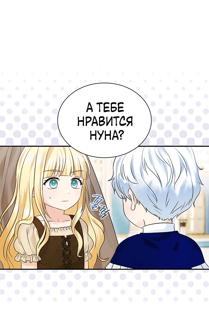 Манга Выжить, будучи дочерью гениального герцога - Глава 2 Страница 3