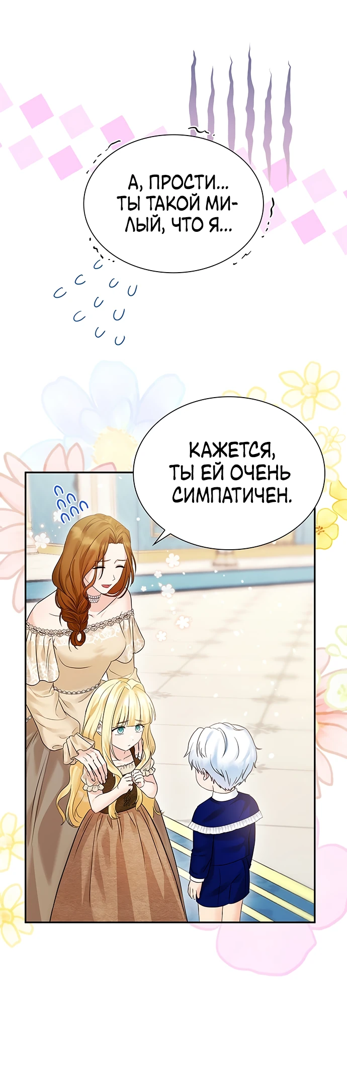 Манга Выжить, будучи дочерью гениального герцога - Глава 2 Страница 2