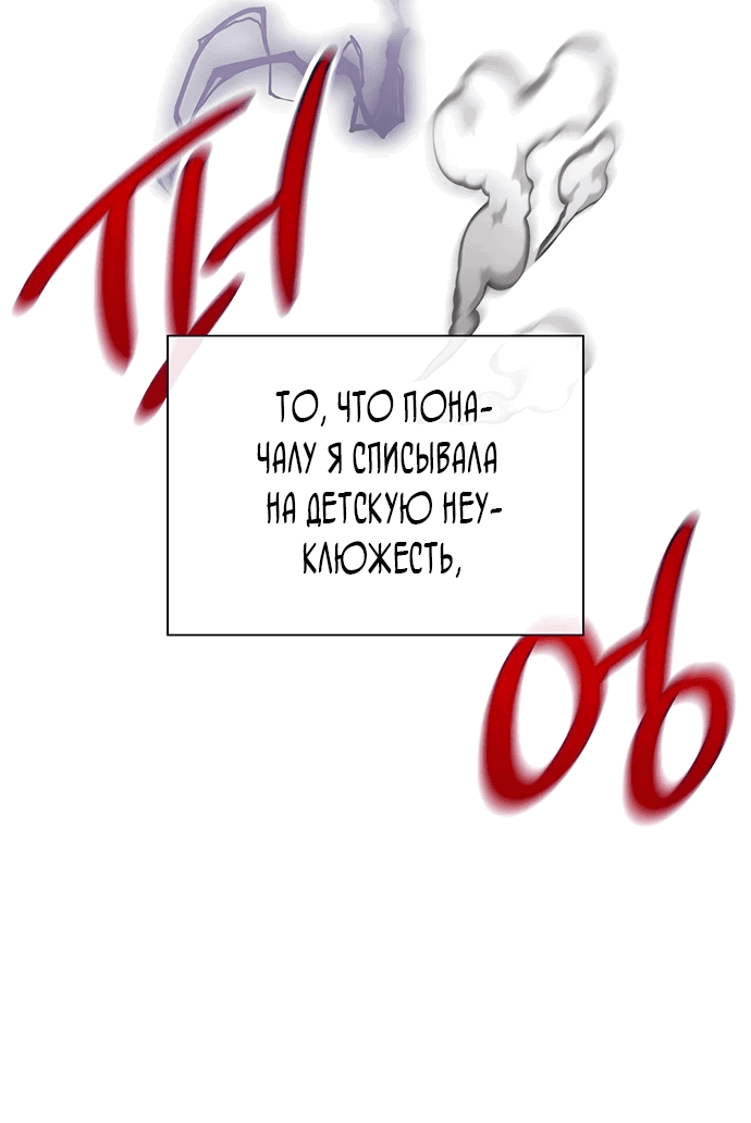 Манга Выжить, будучи дочерью гениального герцога - Глава 2 Страница 21