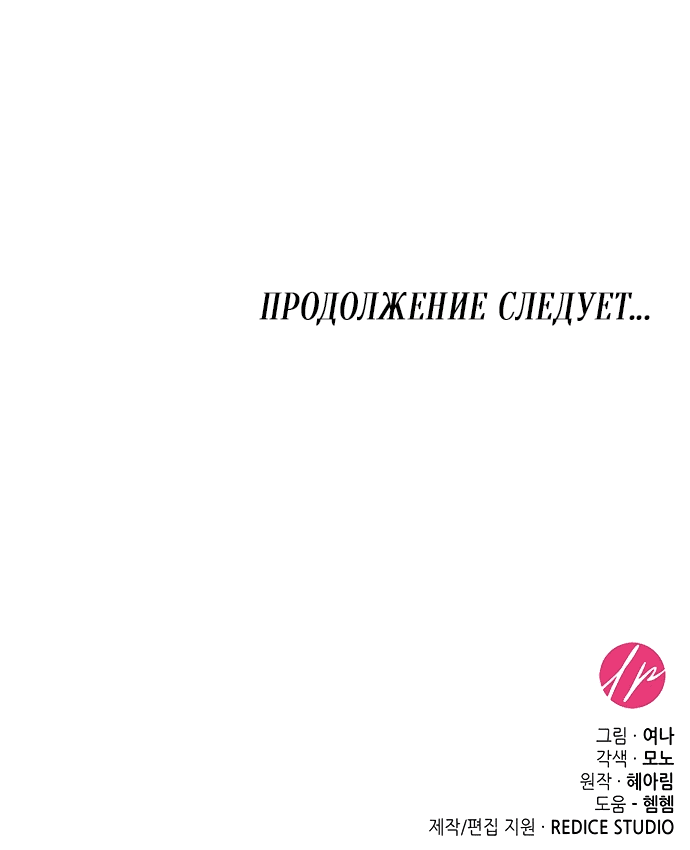 Манга Выжить, будучи дочерью гениального герцога - Глава 1 Страница 77