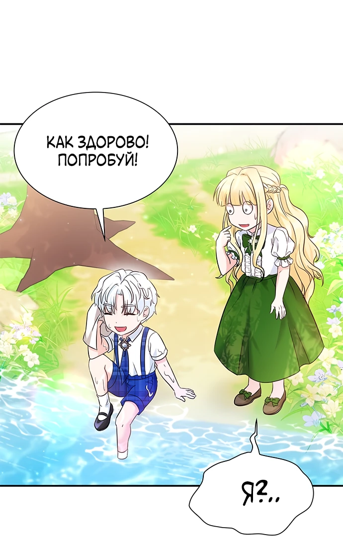 Манга Выжить, будучи дочерью гениального герцога - Глава 1 Страница 6