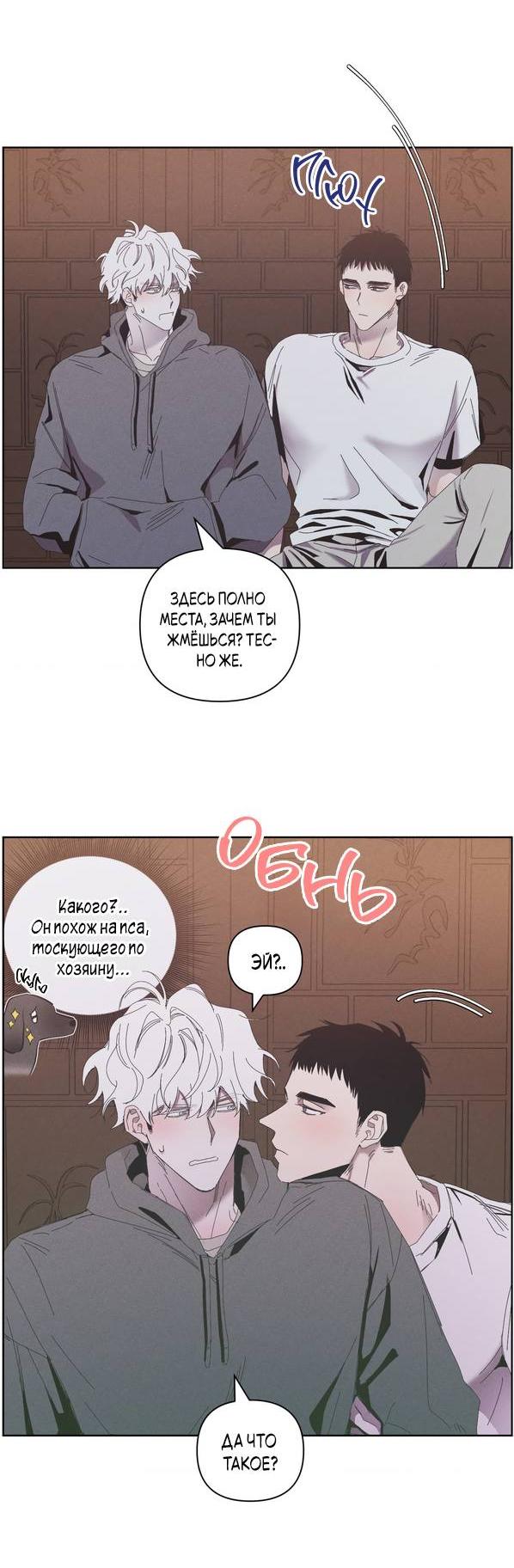 Манга Моя последняя зима - Глава 6 Страница 13