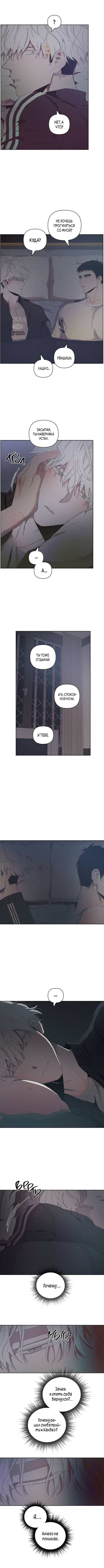 Манга Моя последняя зима - Глава 6 Страница 43