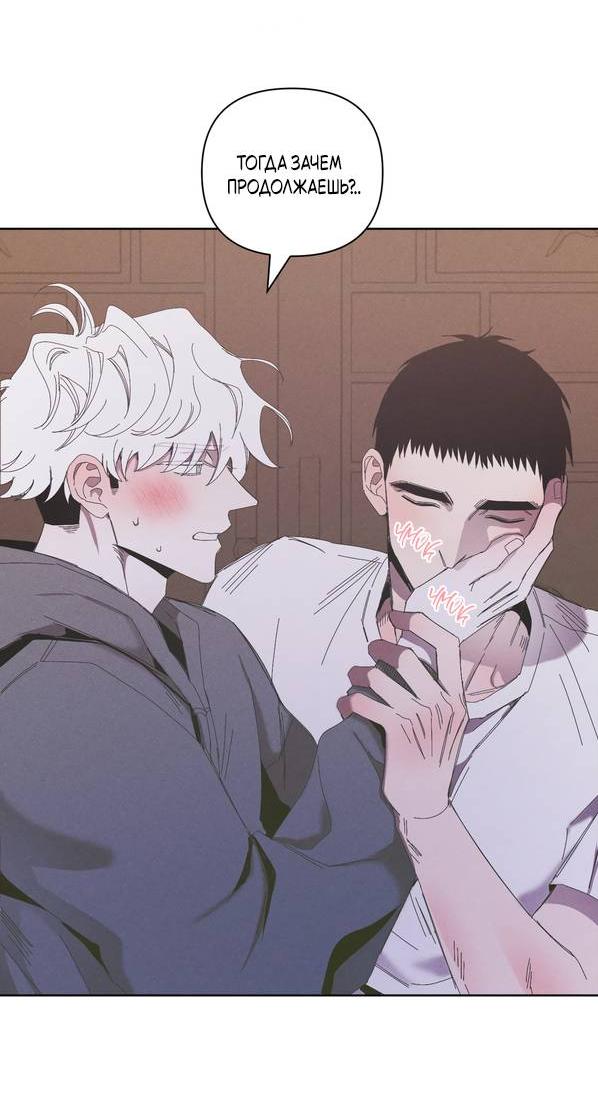 Манга Моя последняя зима - Глава 6 Страница 20