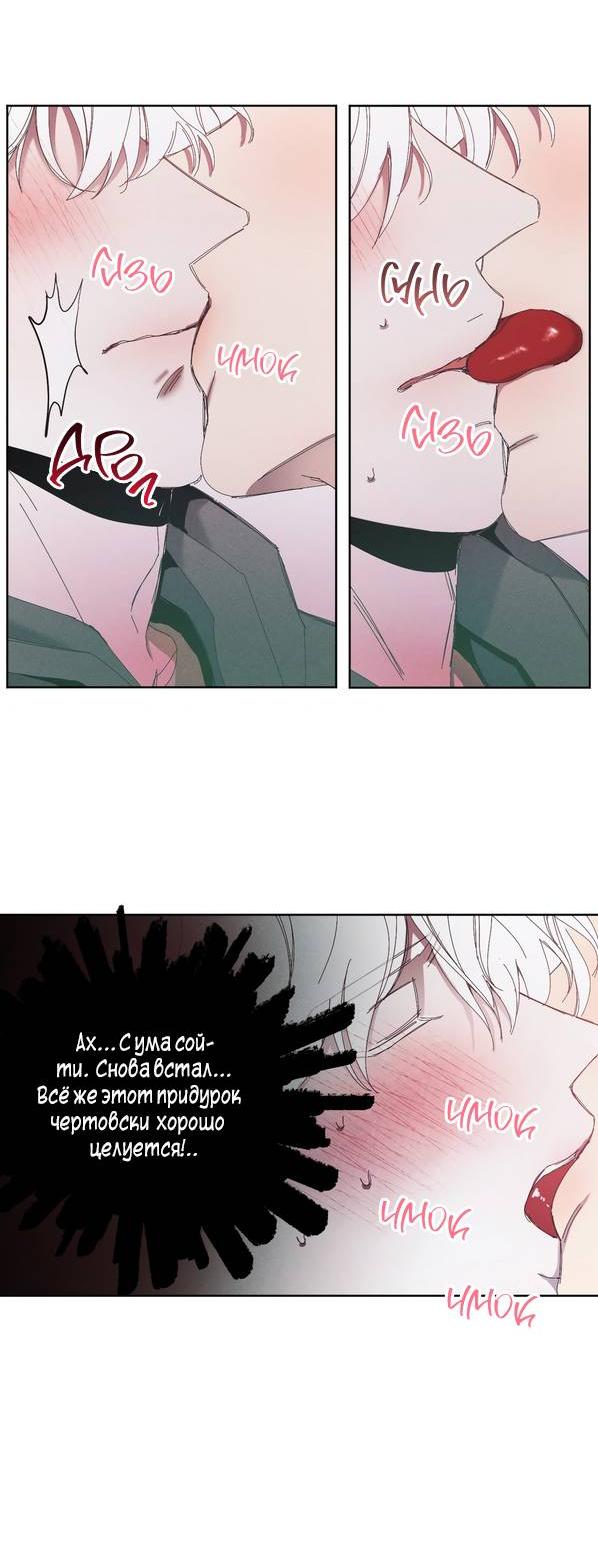 Манга Моя последняя зима - Глава 6 Страница 23