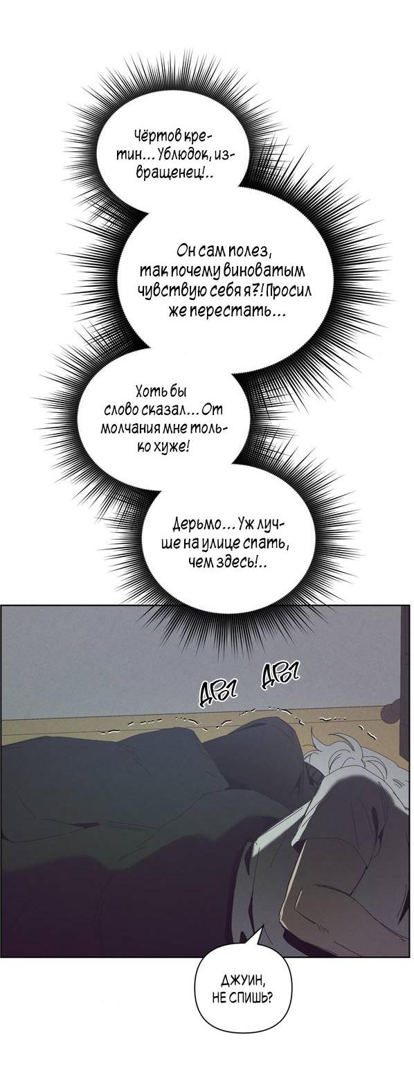 Манга Моя последняя зима - Глава 6 Страница 42