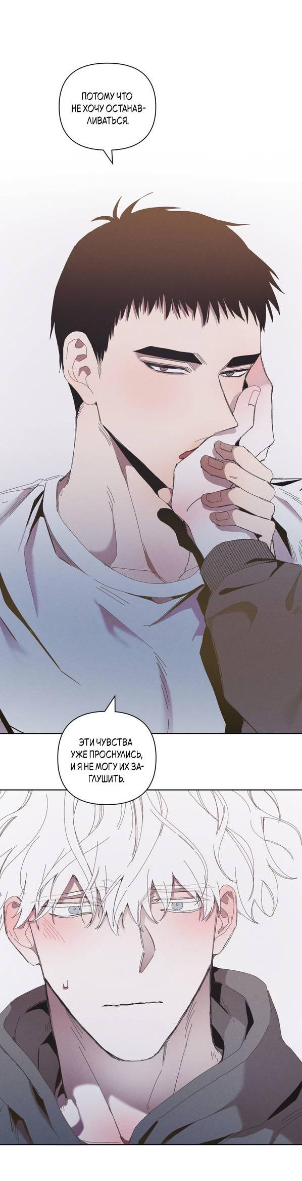 Манга Моя последняя зима - Глава 6 Страница 21