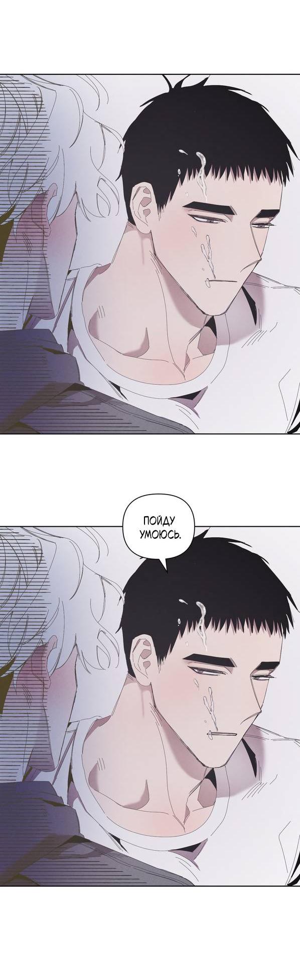 Манга Моя последняя зима - Глава 6 Страница 37