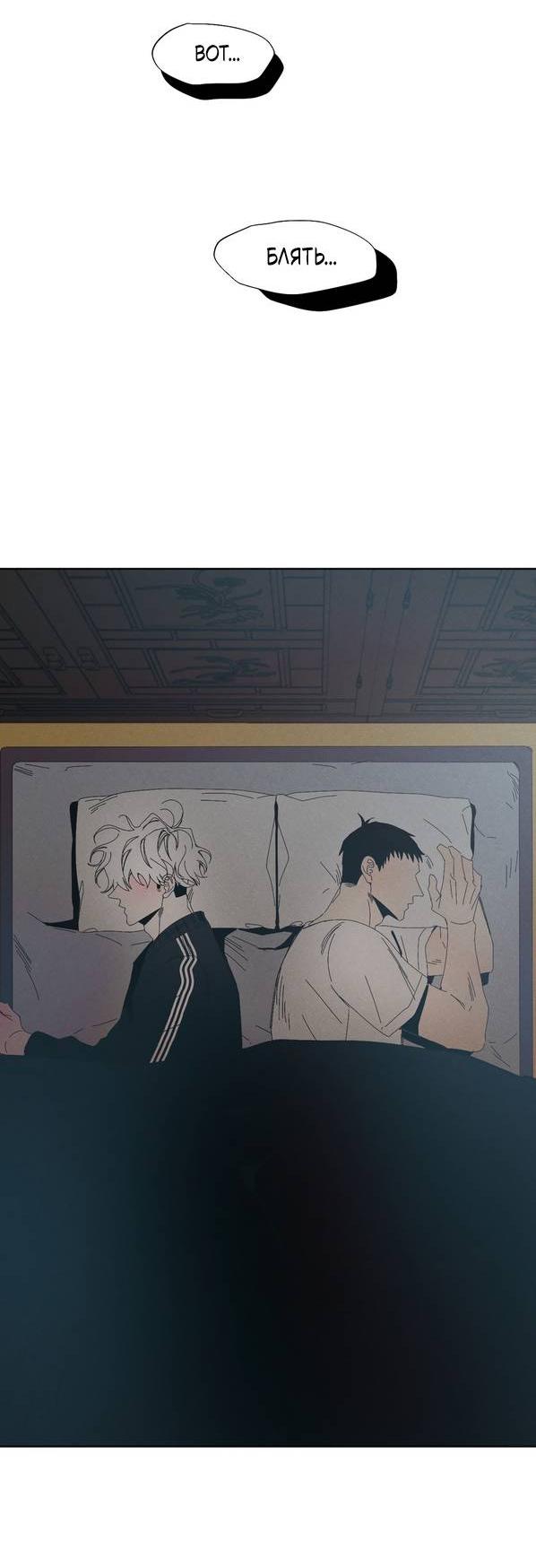 Манга Моя последняя зима - Глава 6 Страница 39