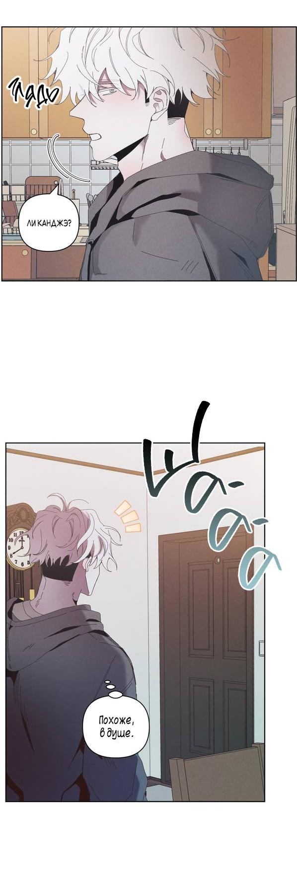 Манга Моя последняя зима - Глава 6 Страница 3