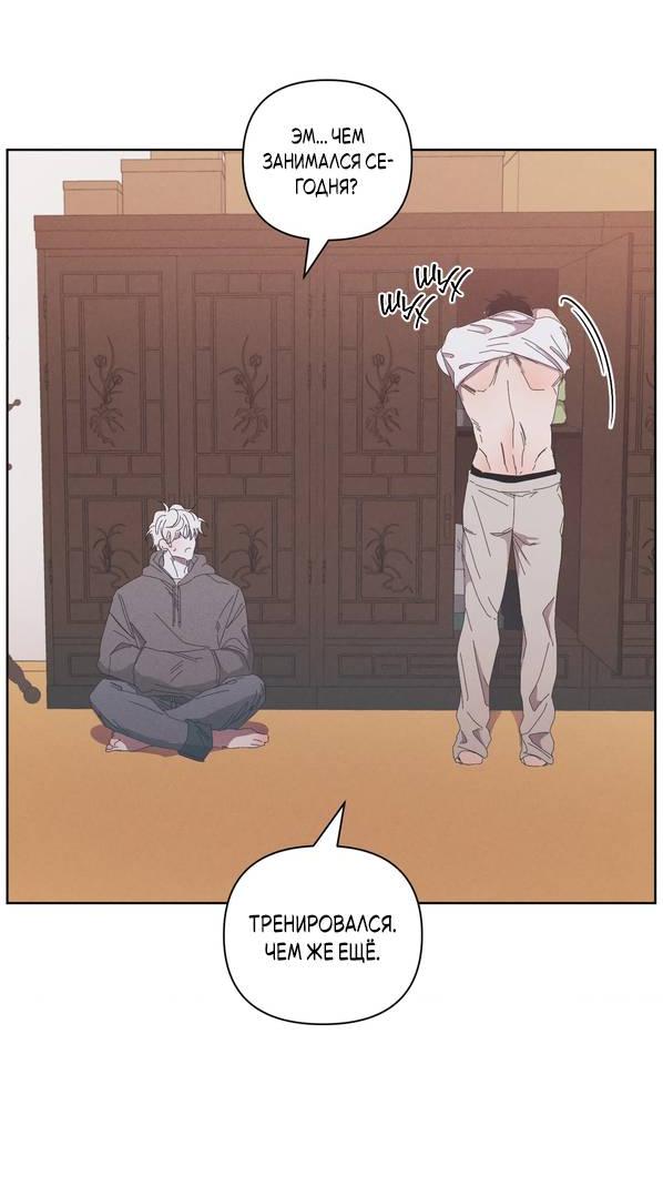 Манга Моя последняя зима - Глава 6 Страница 12