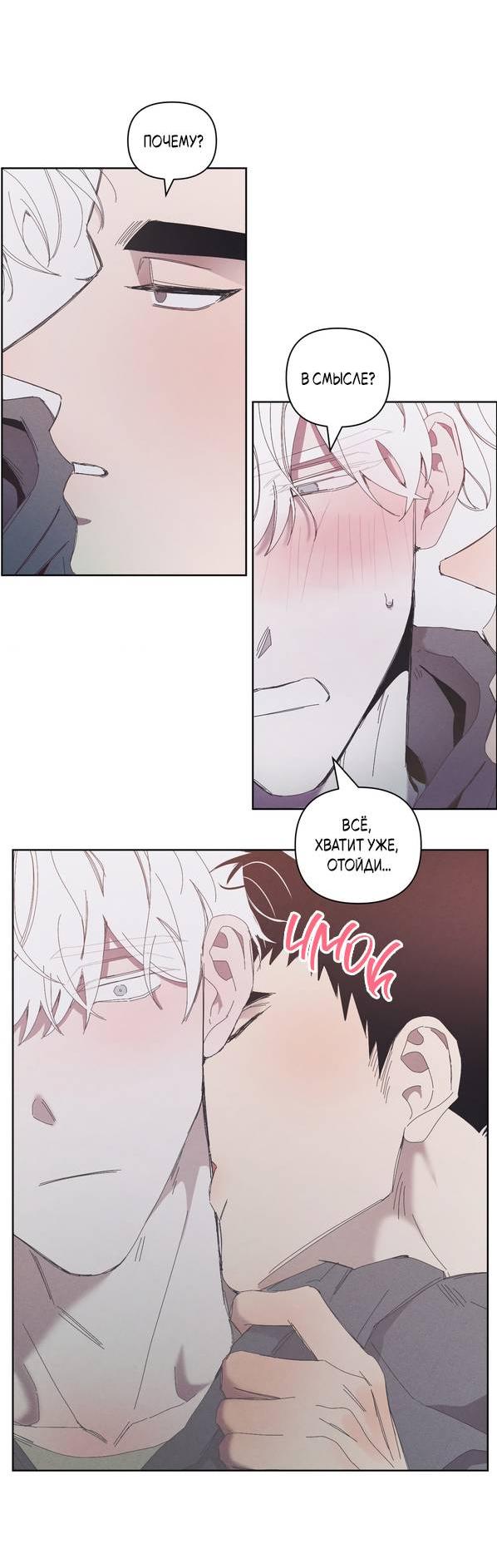 Манга Моя последняя зима - Глава 6 Страница 15