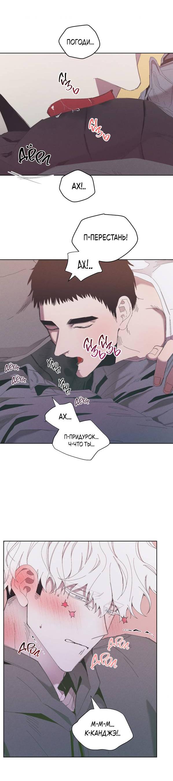 Манга Моя последняя зима - Глава 6 Страница 29